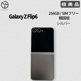 [極美品] Samsung Galaxy Z Flip6 シルバー 256GB