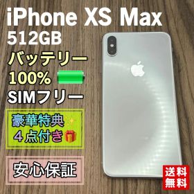 【美品】iPhoneXsMax シルバー 512GB SIMフリー 【新品電池】