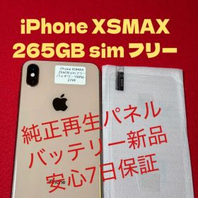【2759】iPhone XSMAXゴルド 256GB simフリー