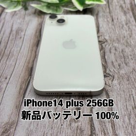 【新品バッテリー100%】iPhone 14 Plus 256GB スターライト SIMフリー TY2844818