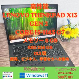 【保証付き】【動作確認済】LENOVO THINKPAD X13 GEN 2 I5-1145 G7 ram 8GB Ssd256GB / 13.3インチ フルHD,Camera, Bluetooth、WINDOWS 11 OFFICE 2024