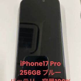 iPhone 17 Pro メルカリの新品＆中古最安値 | ネット最安値の価格比較