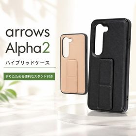 arrows Alpha2 ケース アローズ アルファ2 ハイブリッドケース maru レザリア スタンド スタンド ストラップホール 折りたためる便利なスタンド付き