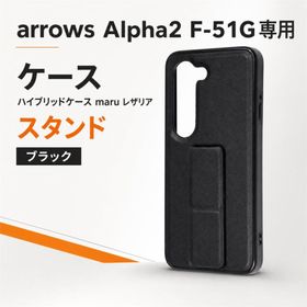 arrows Alpha2 ケース アローズ アルファ2 ハイブリッドケース maru レザリア スタンド ブラック スタンド ストラップホール