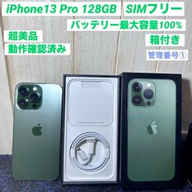iPhone13 Pro 128GB SIMフリー バッテリー最大容量100%