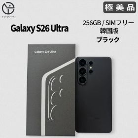 [極美品]Samsung Galaxy S26 Ultra ブラック 256GB
