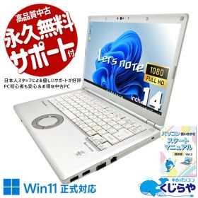 【9日1:59分まで★P2倍＆最大500円OFFクーポン】 レッツノート 中古 CF-LV9RDQKS Office付き SSD 256GB 第10世代 Webカメラ フルHD 訳あり Windows11 Pro Panasonic Let's note Core i5 16GB 14.0インチ 中古 パソコン ノートパソコン