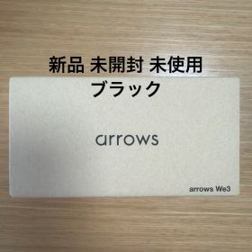 ⭐️新品未使用未開封⭐️arrows We3 F-52G ブラック64GB ドコモ