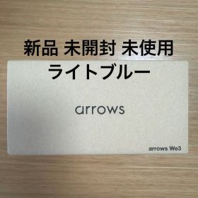 ⭐️新品未使用未開封⭐️arrows We3 F-52G ライトブルー64GB