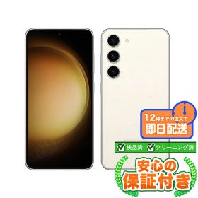 SIMフリー Galaxy S23 SCG19 クリーム256GB 本体[Cランク] Androidスマホ 中古 送料無料 当社3ヶ月保証