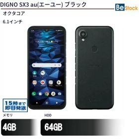 中古スマートフォンKYOCERA DIGNO SX3 au(エーユー) ブラック KYG02SBA_B 【中古】 KYOCERA DIGNO SX3 中古スマートフォンオクタコア AndroidOS KYOCERA DIGNO SX3 中古スマートフォンオクタコア AndroidOS
