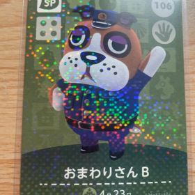 おまわりさんB あつ森・あつまれどうぶつの森・アミーボ・amiiboカード