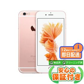 SIMフリー iPhone6s ローズゴールド32GB 本体[Bランク] iPhone 中古 送料無料 当社6ヶ月保証