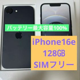 iPhone16e 128㎇ SIMフリー ブラック