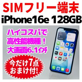 SIMフリー iPhone16e 128GB 1759 ブラック バッテリー良好