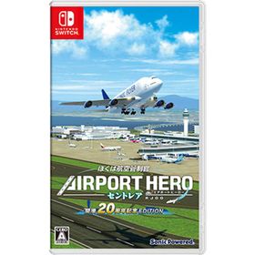 [メール便] 【新品】Nintendo Switch ぼくは航空管制官 エアポートヒーロー セントレア 開港20周年記念 EDIT