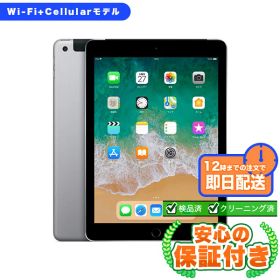 SIMフリー iPad 第6世代 スペースグレイ32GB 本体[Cランク] iPad 中古 送料無料 当社3ヶ月保証