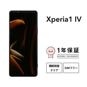 最大7000円オフクーポン｜【中古】Xperia 1 IV 256GB 512GB スマホ スマートフォン 本体 SIMフリー docomo au softbank 美品 にこスマ認定整備済み品(リファービッシュ 整備済品) 白ロム