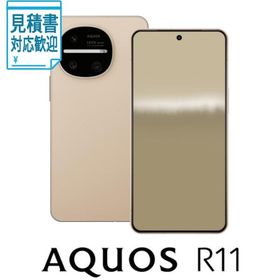 [法人限定] SHARP(シャープ) AQUOS(アクオス) R11(12GB 512GB)アイボリー(SIMフリー版) SH-M35-W