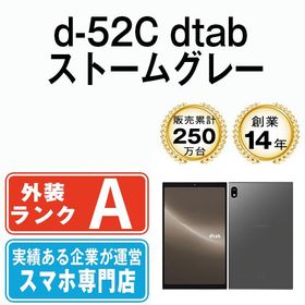 【中古】 d-52C dtab ストームグレー eSIM専用端末d52cgr8mtm