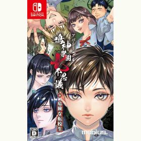 【新品】Switch アパシー鳴神学園七不思議＋危険な転校生【メール便】