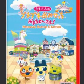 たまごっちのプチプチおみせっちおまちどーさま！Switch2