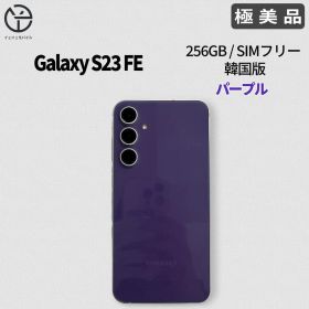 [極美品] Samsung Galaxy S23 FE パープル 256GB