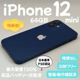iPhone 12 mini 64GB ブルー 新品バッテリー交換済