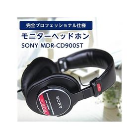 ふるさと納税 モニターヘッドホン SONY MDR-CD900ST 高解像度のクリアな音質 音楽鑑賞や仕事用にも_高解像度 ヘッドホン オーディオ 音楽 高級.. 大分県日出町
