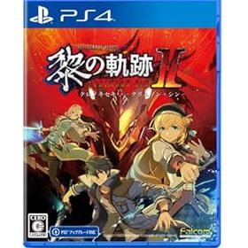 【中古】(未使用・未開封品)PS4版 英雄伝説 黎の軌跡II -CRIMSON SiN- 通常版