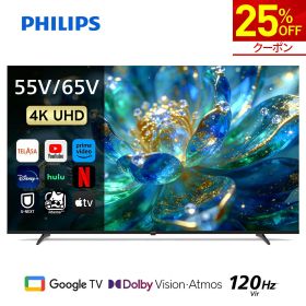 【25%OFF★クーポンで66,675円～】Philips テレビ 55型 65型 チューナーレステレビ 4K UHD 4kテレビ グーグルテレビ Googleテレビ 55V 65V 液晶テレビ ネット動画 HDR10 Dolby Audio Netflix Apple TV YouTube 壁掛け スマートテレビ 65インチ 55インチ 65型テレビ 55型テ