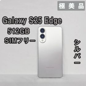 Galaxy S25 Edge 512GB シルバー SIMフリー【極美品】