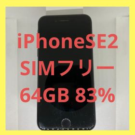 iPhoneSE2 64GB SIMフリー バッテリー83%