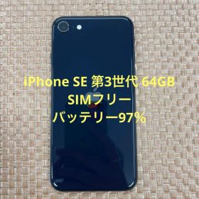 iPhone SE 第3世代 64GB ミッドナイトSIMフリー【3106】