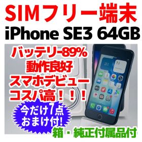 SIMフリー iPhone SE 第3世代 64GB 1743 ミッドナイト