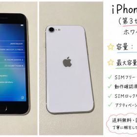 美品*Apple iPhoneSE 第3世代 64GB Starlight 本体