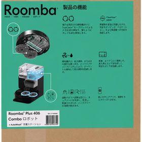 iRobot ルンバ Plus 406 Combo +AutoWash 充電ステーション G186060 ロボット掃除機 送料無料(※沖縄、離島への配送不可)