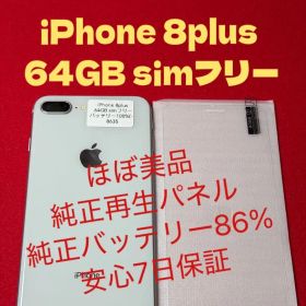 【8635】iPhone8plusシルバー 64GB simフリー