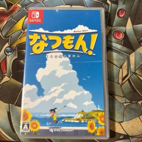 なつもん! 20世紀の夏休み