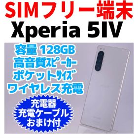 SIMフリー Xperia 5IV 128GB 1470 ホワイト 動作良好