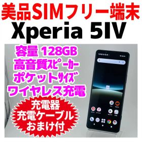 美品SIMフリー Xperia 5IV 128GB 1471 ブラック 動作良好