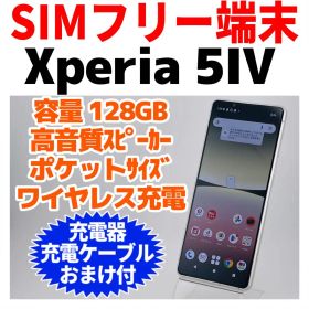SIMフリー Xperia 5IV 128GB 1473 ホワイト 動作良好