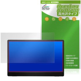 MSI 15.6インチ ポータブルモニター PRO MP161 E2 保護フィルム OverLay Brilliant 液晶保護 指紋がつきにくい 指紋防止 高光沢