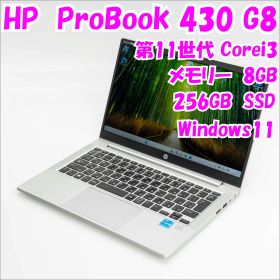【中古品】ProBook 430 G8 HP 13.3インチ 第11世代Core i3 管37837