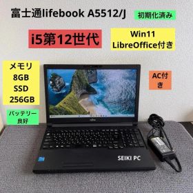 富士通lifebook A5512/J i5-1245U メモリ8GB SSD 256GB Win11 AC付き