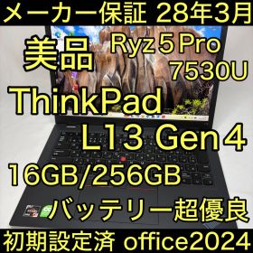 メーカー保証 ThinkPad L13 Gen4 Ryzen5 Pro 16GB