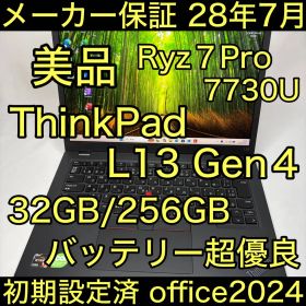 長期メーカー保証 ThinkPad L13 Gen4 Ryzen7 32GB