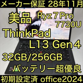 美品 長期保証 ThinkPad L13 Gen4 Ryz7 32GB オフィス