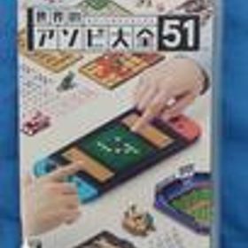 SWITCHソフト 世界のアソビ大全51 NINTENDO / 任天堂