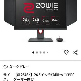 BenQ ZOWIE XL2546K ゲーミングモニター 本体